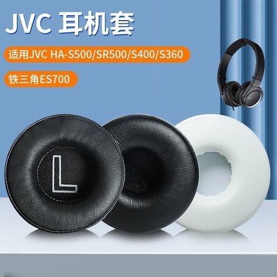 現貨 杰偉仕JVC HA-S500 SR500 S520 S400 S360 S600頭戴式耳機耳罩~特價