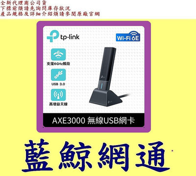 免運 TP-LINK Archer TXE50UH AXE3000 Wi-Fi 6E 高增益無線 USB 網卡