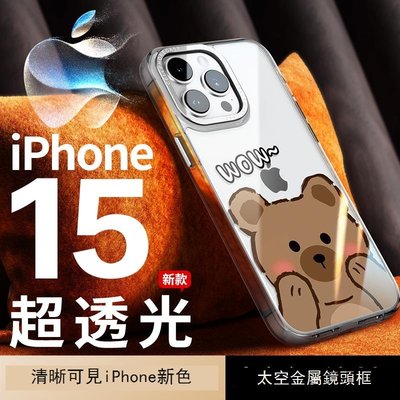 蘋果15手機殼 適用于蘋果15promax手機殼新款iPhone15plus高級感金屬鏡頭全包防摔14pro網紅高檔透明卡通捂臉熊13卡通潮牌