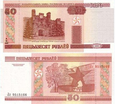 珍品收藏閣歐洲 全新 白俄羅斯50盧布 2000年版 整刀100張 外國錢幣紙幣紀念