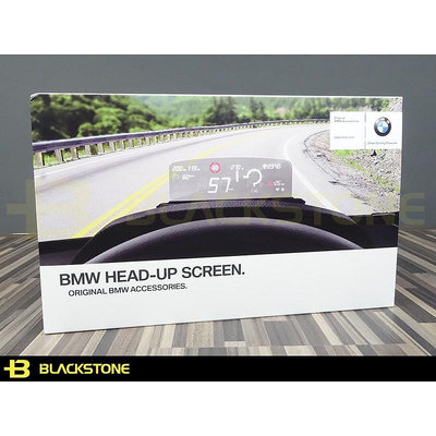[黑石研創] BMW 原廠 精品 生活 車用 抬頭 顯示器 導航 HUD 行車安全 車況 紀錄 時速 【2J045】