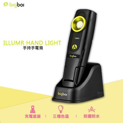 澳洲進口 bigboi 手持手電筒 ILLUMR HAND LIGHT 手電筒 充電燈 照明工具