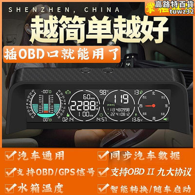 車載hud抬頭顯示器obd多功能汽車通用速度轉速水溫海拔顯示表