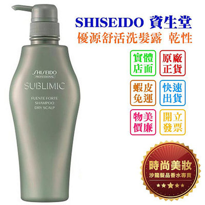 時尚美妝 SHISEIDO 資生堂 優源舒活洗髮露 乾性 500ml 批發