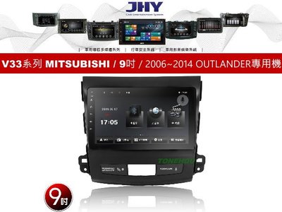 通豪汽車音響 JHY V33系列 MITSUBISHI / 9吋 / 2006~2014 OUTLANDER 專用安卓機