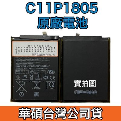 台灣現貨💥華碩台灣公司貨💯華碩 ZenFone Max M2 ZB633KL X01AD 原廠電池 C11P1805