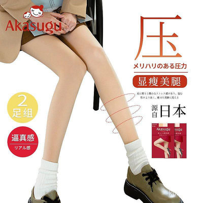 日本Akasugu打底褲光腿神器女鞦鼕裸感超自然加絨加厚水光連褲襪jioyh N7VA