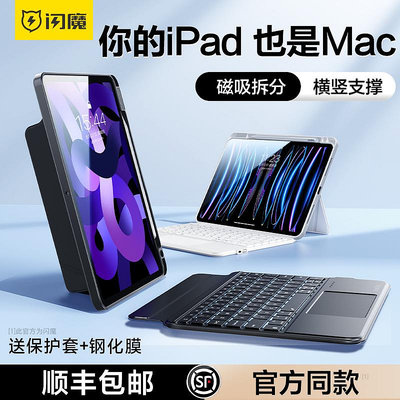 閃魔2023新款適用蘋果ipad妙控鍵盤air5保護套殼pro11英寸10代mini6平板電腦4吸懸浮12.9觸控一體式