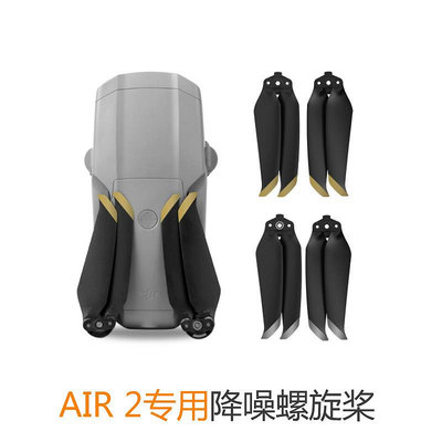 現貨單反相機單眼攝影配件用于大疆御Air 2螺旋槳7238F降噪槳葉Mavic Air 2S碳纖維槳 配件