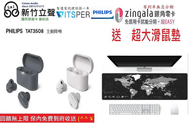 新竹立聲 | Philips TAT3508 真無線藍芽耳機 台灣公司貨 智選家  黑白雙色