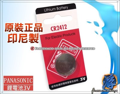 【浮若生夢SHOP】Panasonic 松下 原裝正品 3V CR2412 鈕扣鋰電池 LEXUS 凌志 汽車遙控器電池