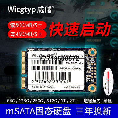 Wicgtyp/威儲 固態硬碟msata 128G 256G 1T 2T X230 X220 T420K26