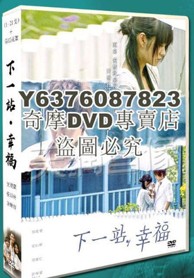 DVD影片專賣 台劇《下一站幸福》 吳建豪/安以軒 盒裝8碟