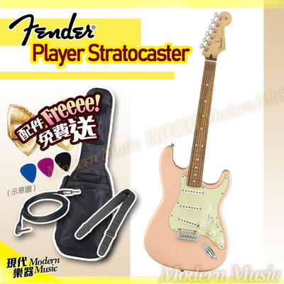 【現代樂器】現貨！Fender Player Stratocaster 電吉他 貝殼粉紅色 單單單 小搖座 墨廠 附配件