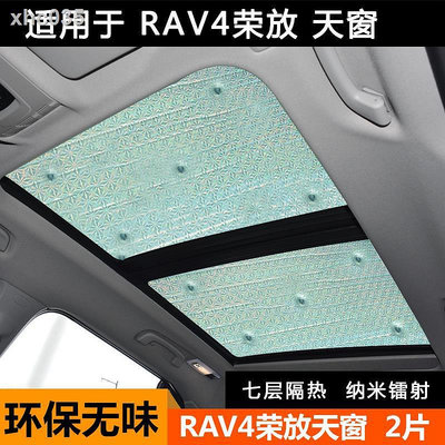 遮陽隔熱款豐田新RAV4榮放汽車遮陽擋前檔防曬隔熱全景天窗遮陽板簾