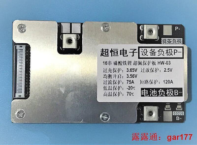 【現貨】佩電動車鋰電池保護板5至16串48V60V48A磷酸鐵鋰三鈦酸鋰