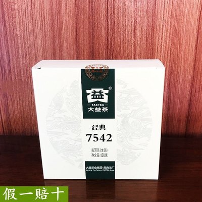 【大益茶】大益普洱7542普洱生茶經典產品150克傳統味道花香蜜香層次豐富