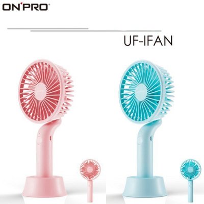 [nb-pro] ONPRO 隨身風扇 UF-IFAN 迷你風扇