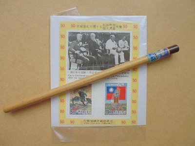 文獻史料館*抗戰勝利.台灣光復50週年新郵票(小全張)(k362-18)