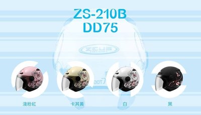 瀧澤部品 專為女孩設計的彩繪 ZS-210B DD75 R6 R3 R1M FZ1 ER6 CB600 Z1000