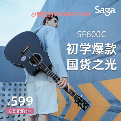 SAGA薩伽正品SF600民謠吉他男女生木合板面單電箱初學700入門