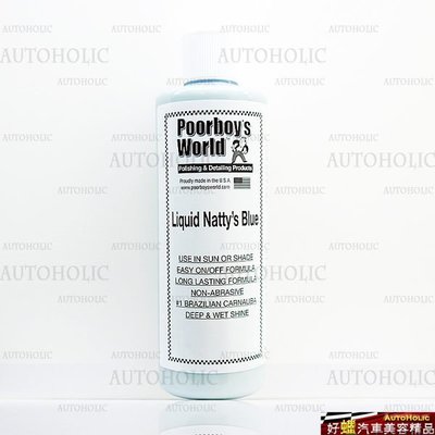 『好蠟』Poorboy's World Liquid Natty's Blue Wax 16 oz. (窮小子藍色棕櫚乳蠟) *約473ml