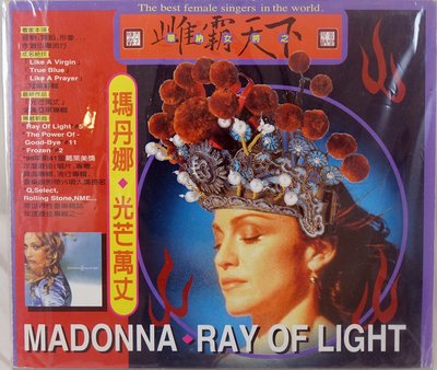 絕版收藏品【Madonna瑪丹娜 Ray of Light萬丈光芒雌霸天下】特殊版CD，市場很難找到！免運！請先問存貨！