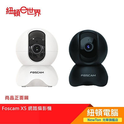 【紐頓二店】Foscam X5 網路攝影機白色 有發票/有保固