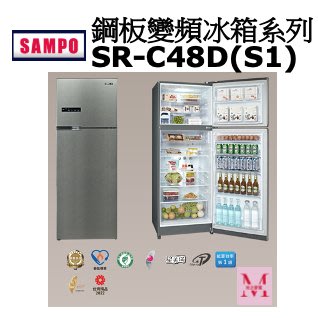 SAMPO鋼板變頻冰箱系列SR-C48D(S1)*米之家電*