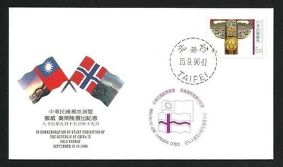 【萬龍】(外展59)中華民國郵票展覽挪威奧斯陸展出紀念信封