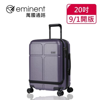 【eminent萬國通路】20吋KJ10 CHANCE 前開式行李箱/登機箱/可加大(藍色拉絲)【威奇包仔通】通】