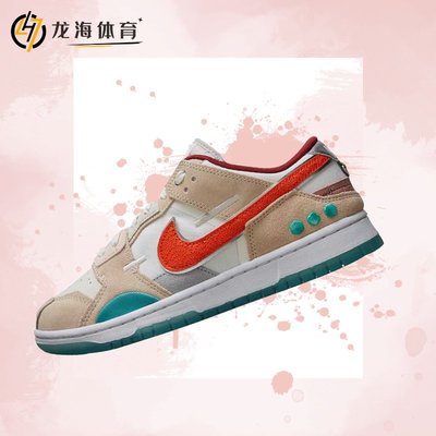 烽火運動龍海體育 Nike Dunk Scrap CNY 中國玉 白橙藍拼接板鞋DQ4975-181