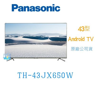 可議價【暐竣電器】Panasonic 國際 TH-43JX650W 43型4K液晶電視 Android TV 電視
