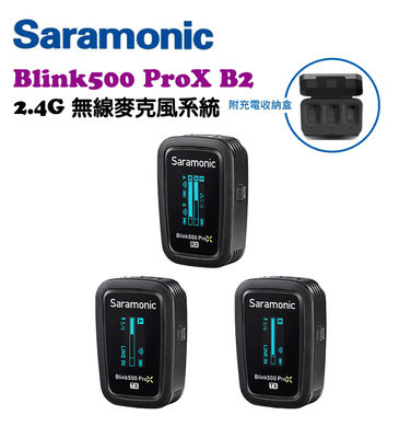 EC數位 Saramonic 楓笛 一對二 2.4GHz 無線 麥克風 系統 Blink500 PROX B2 充電盒