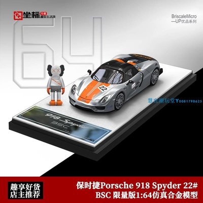 BSC 優品1:64 限量 Porsche 保時捷918 Spyder 敞篷#合金汽車模型