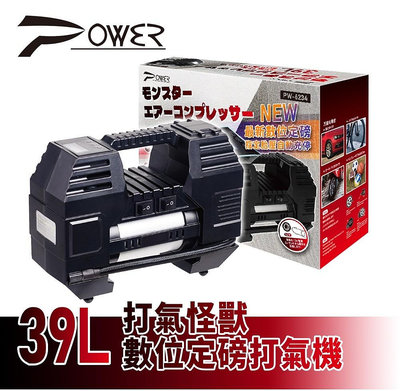 《台北慶徽含稅附發票 》日本設計【POWER】PW-6234 打氣怪獸 數位定磅打氣機 39L(LED燈) 輪胎打氣機