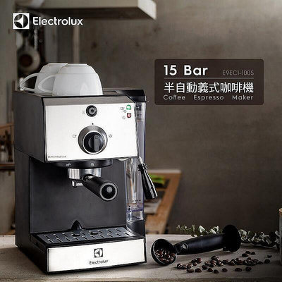 【現貨】Electrolux 伊萊克斯 15 Bar半自動義式咖啡機 E9EC1-100S b10