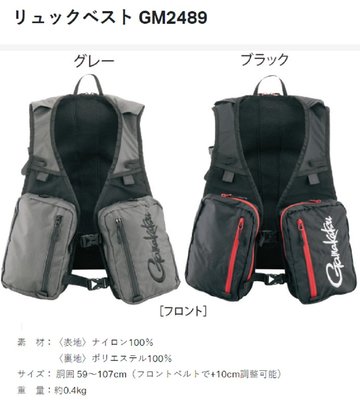五豐釣具-GAMAKATSU聰明設計~讓釣魚的裝備再精簡~背包式的背心GM-2489特價2800元