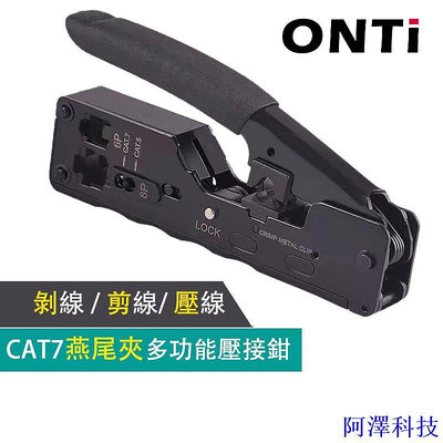 安東科技cat7通孔網線鉗cat7 cat8水晶頭接網線通用壓線鉗水晶頭6P8P兩用網路多功能網線鉗子
