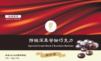 【烘焙百貨】正慧特級深黑苦甜鈕扣巧克力1kg