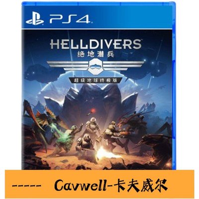 Cavwell-陳氏PS4二手遊戲光碟 光盤地獄潛者 絕地戰兵 中文 囘收 支持PS5-可開統編