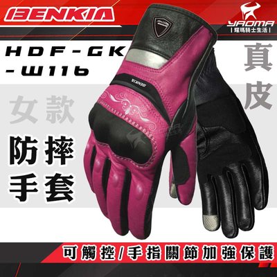 BENKIA HDF-GK-W116 女版 防摔真皮手套 黑粉 粉 騎士手套 防護 耐磨 觸控 反光 耀瑪騎士機車部品