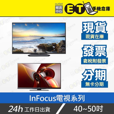 ET手機倉庫【福利品 InFocus 40-50吋電視（50IN810、40SP811、XT-50IP800、只接受面交）附發票
