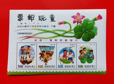 【有一套郵便局】特304 .紀236童玩小全張郵票(加字香港) 81年(29)