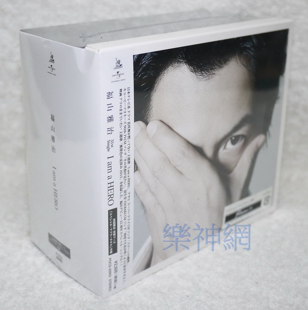 福山雅治fukuyama I Am A Hero 日版初回限定cd 特製毛巾 全新 Yahoo奇摩拍賣