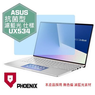 【PHOENIX】ASUS UX534 UX534F 適用 高流速 抗菌型 濾藍光 螢幕保護貼 + 鍵盤保護膜