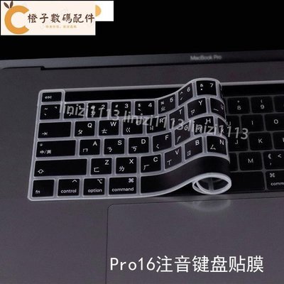 MacBook註音鍵盤膜 Air Pro 11 12 13 15 16寸 Retina 矽膠 軟 鍵盤貼 鍵盤蓋[橙子數碼配件]