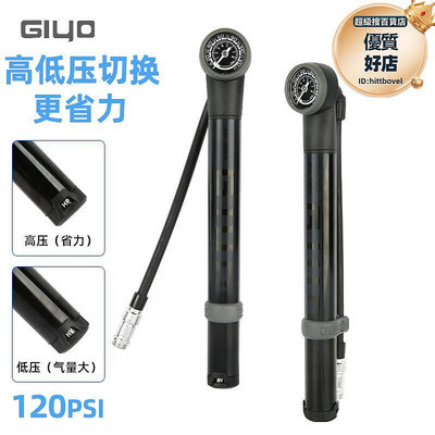 臺灣GIYO打氣筒山地公路車高低壓切換省力可攜式打氣機美法嘴