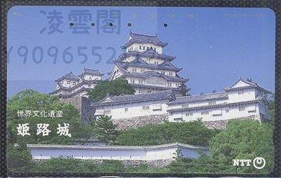 日本電話卡---關西 NTT地方版編號331-399 四季/古城系列  姬路城收藏卡