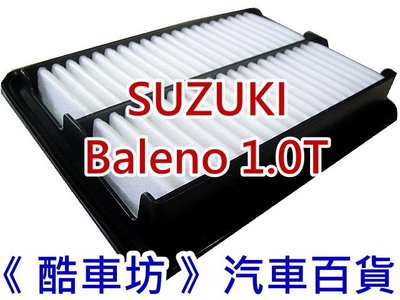 《酷車坊》原廠正廠型 空氣濾芯 SUZUKI 17年後- Baleno 1.0T 另機油芯 冷氣濾網